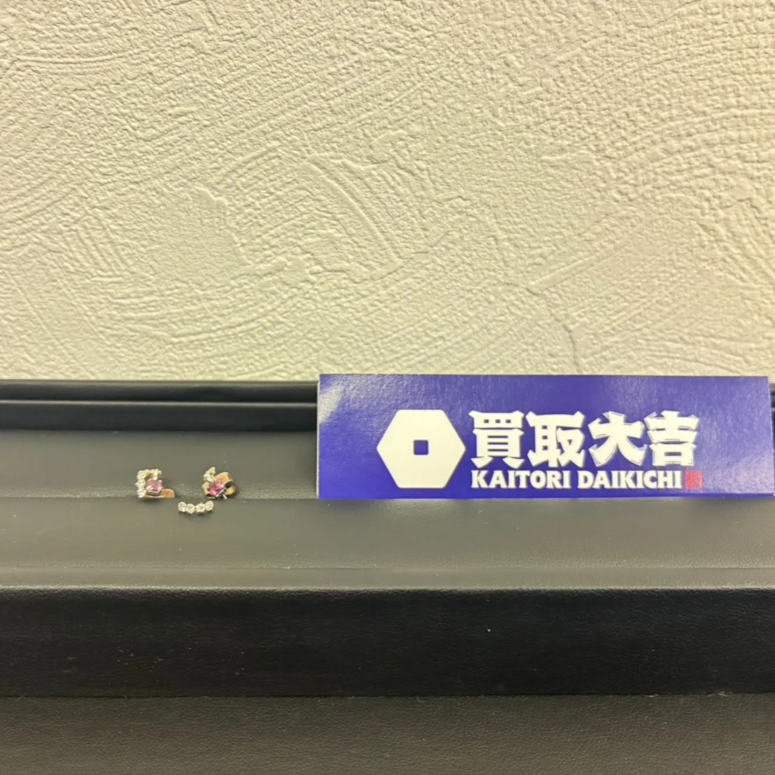買取大吉英賀保店へ