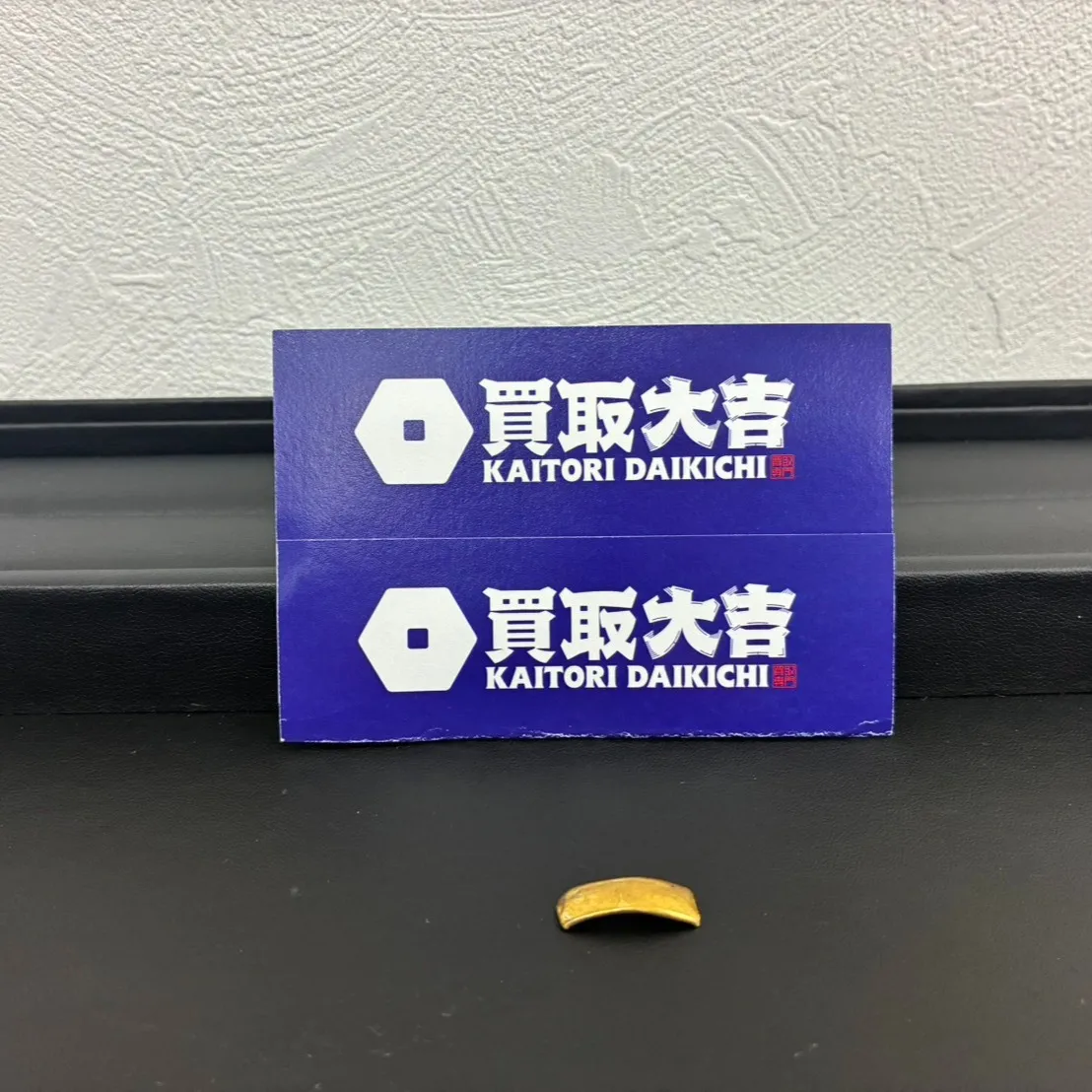 買取大吉英賀保店へ