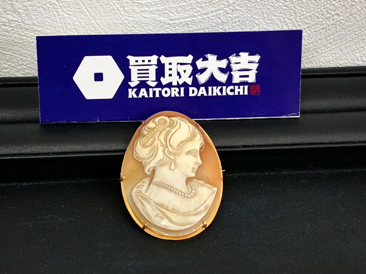 買取大吉英賀保店を